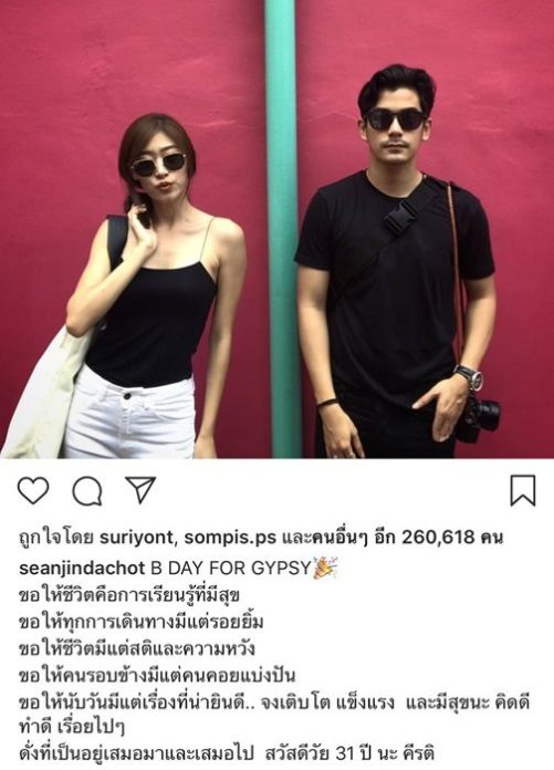 'ฌอห์ณ-จินดาโชติ' โพสต์รูปคู่ พร้อมอวยพรวันเกิด 'ยิปซี-คีรติ' สาวที่สนิทที่สุด
