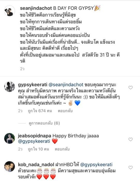 'ฌอห์ณ-จินดาโชติ' โพสต์รูปคู่ พร้อมอวยพรวันเกิด 'ยิปซี-คีรติ' สาวที่สนิทที่สุด