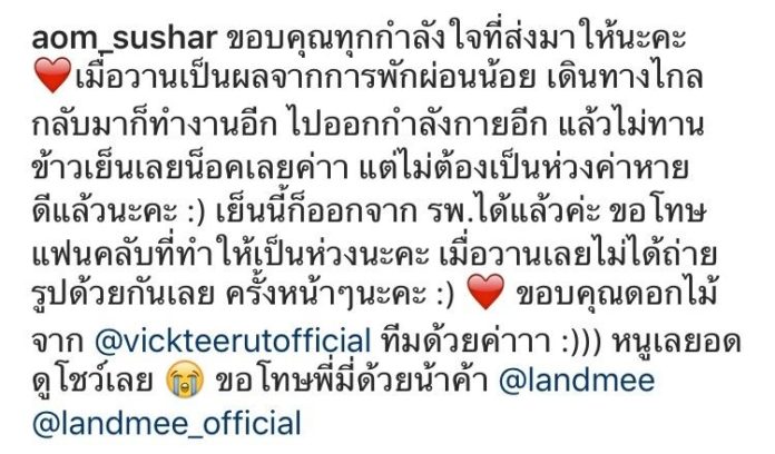 'ออม สุชาร์' แจงเหตุเป็นลมกลางงาน ขอโทษแฟนคลับที่ทำให้เป็นห่วง