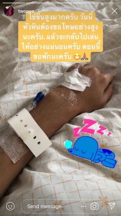 โต้ง ทูพี ไข้ขึ้นสูง หามส่งรพ. หลังโหมงานหนัก 4 เดือน ขอโทษแฟนเพลงหัวหิน