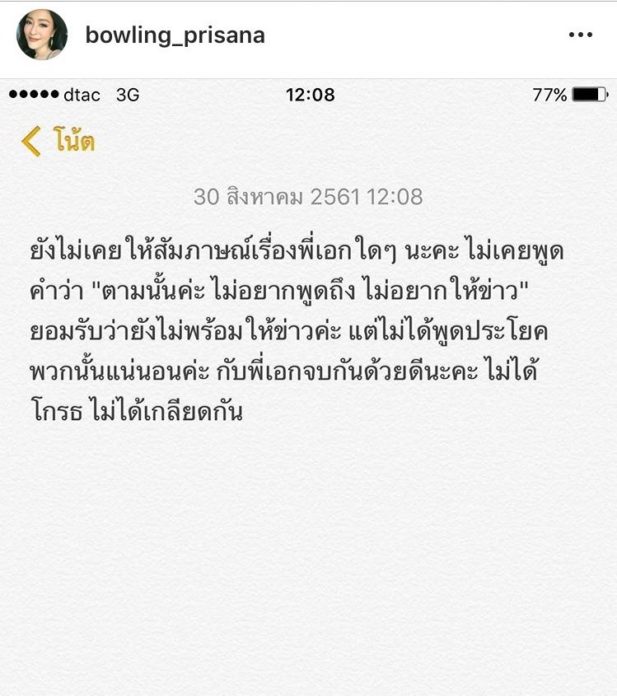 โบว์ลิ่ง พูดแล้ว จบ เอก ซีซั่นไฟว์ ด้วยดี - ไม่ได้โกรธเกลียดกัน