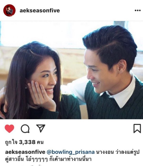 รัก10ปีจบ ‘เอก ซีซั่นไฟว์’ เศร้า เลิก ‘โบว์ลิ่ง’ ไม่สามารถพัฒนาสัมพันธ์ต่อได้