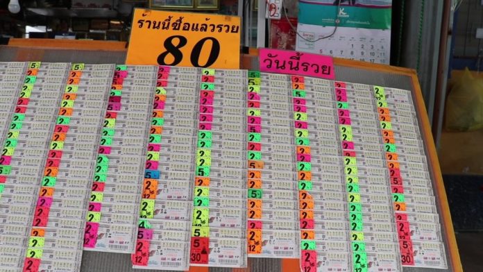 ลอตเตอรี่