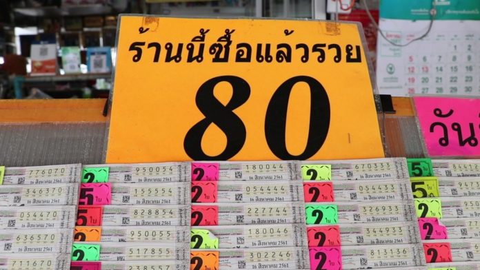 ลอตเตอรี่