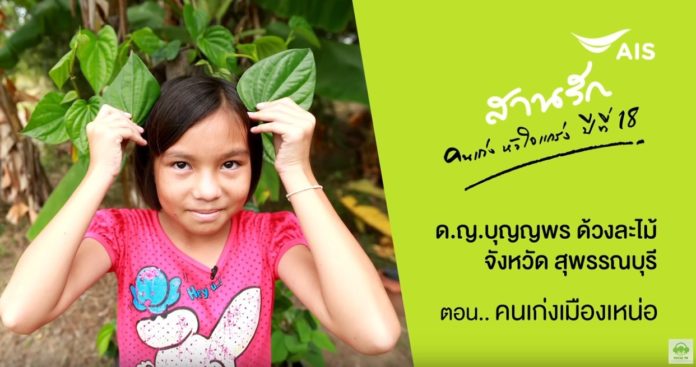 สานรักคนเก่งหัวใจแกร่ง