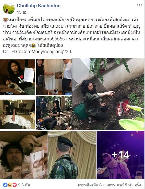 เสก โลโซ หมาปั๊ก เสก โลโซ