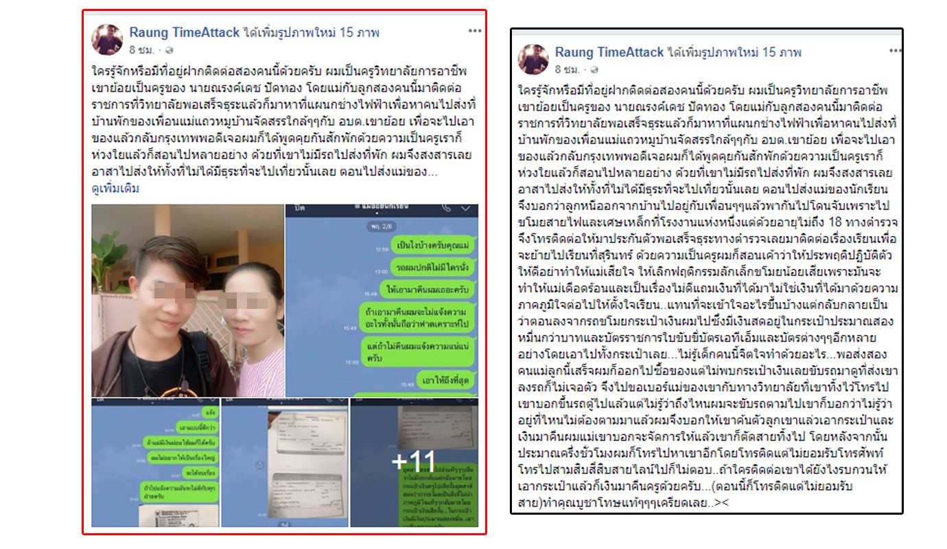 ครูส่ายหน้า ลูกศิษย์ แม่ ขโมยเงิน ครูส่ายหน้า ลูกศิษย์ แม่ ขโมยเงิน