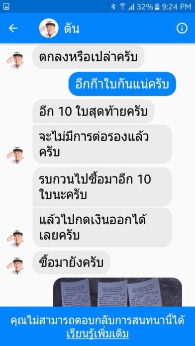 ลุงเสียรู้! ตันเก๊ มามุขเดิมจะให้เงินล้าน ก่อนสูญเงินครึ่งแสน