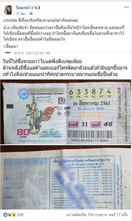 ลอตเตอรี่ ลอตเตอรี่