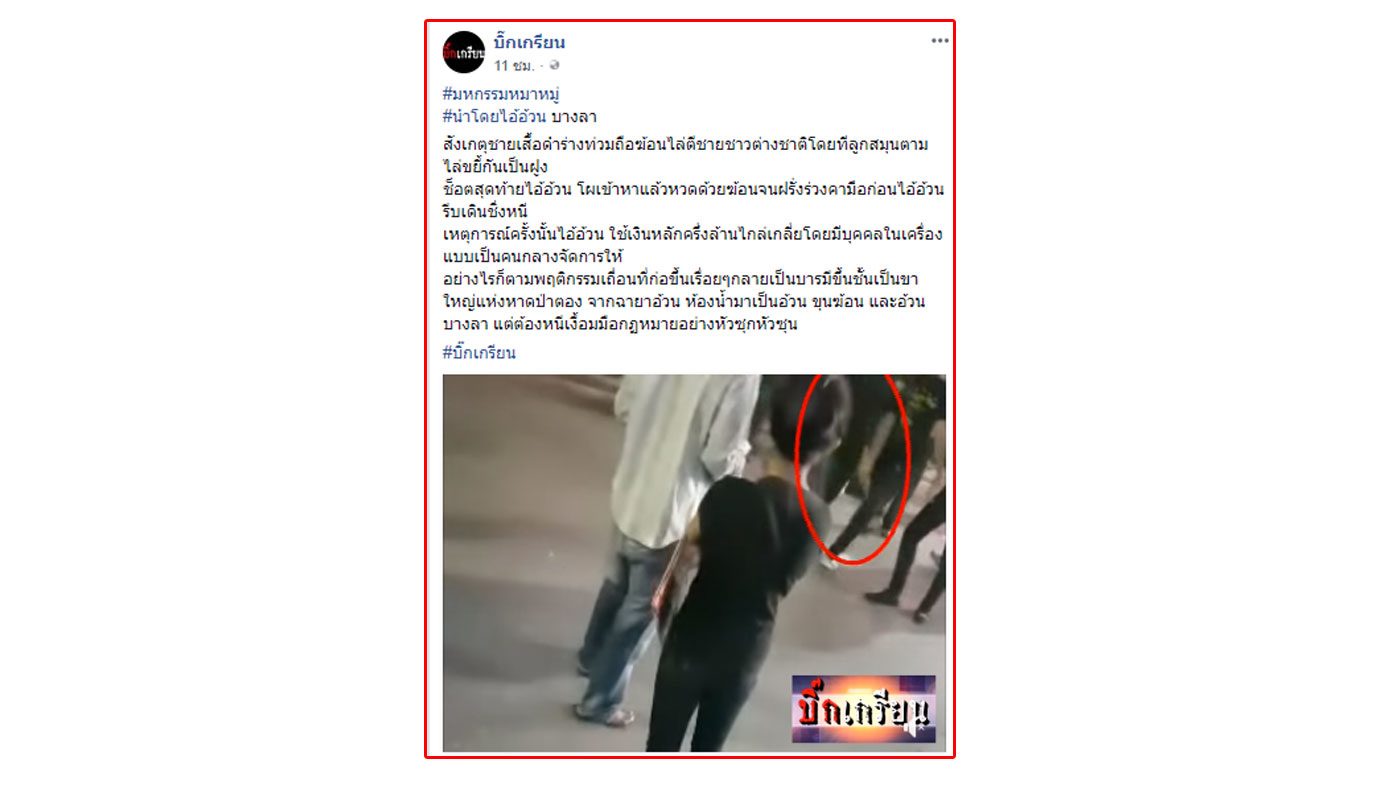 ขุดวีรกรรม เสี่ยอ้วน ค้อน รุมหวด ขุดวีรกรรม เสี่ยอ้วน ค้อน รุมหวด