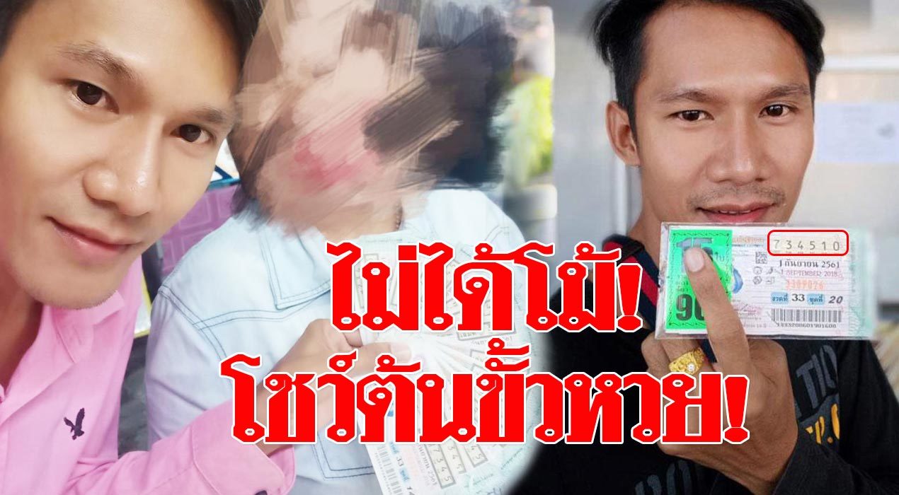 งานนี้มีคนเงิบ! พ่อค้าหวยแผงดัง เผยภาพต้นขั้วยืนยัน ขาย ...