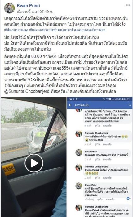 โซเชียลแห่ชมชายหนุ่มน้ำใจงาม