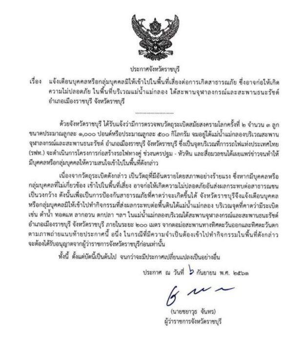 ระเบิดสงครามโลก