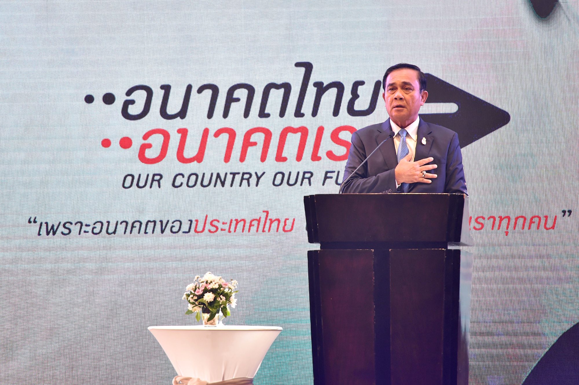 พล.อ.ประยุทธ์ จันทร์โอชา นายกรัฐมนตรี