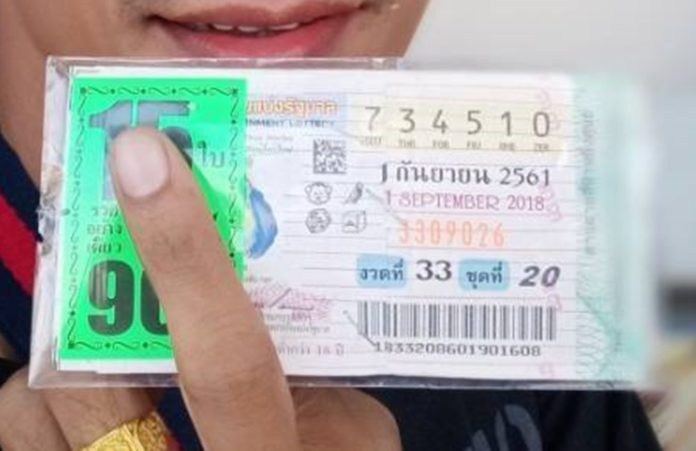 ลอตเตอรี่ของพ่อค้า 