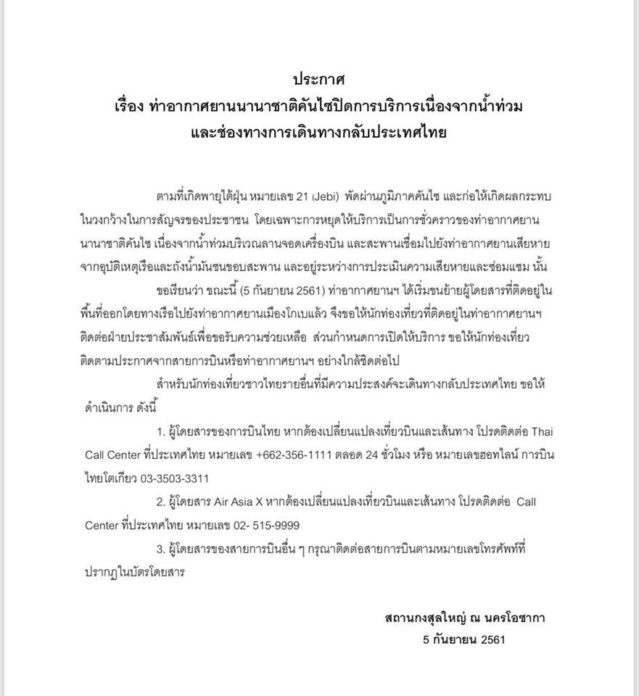 สถานกงสุลใหญ่แจ้งช่องทางคนไทยกลับประเทศ