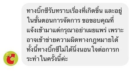 โชว์เซ็กในบิ๊กซี
