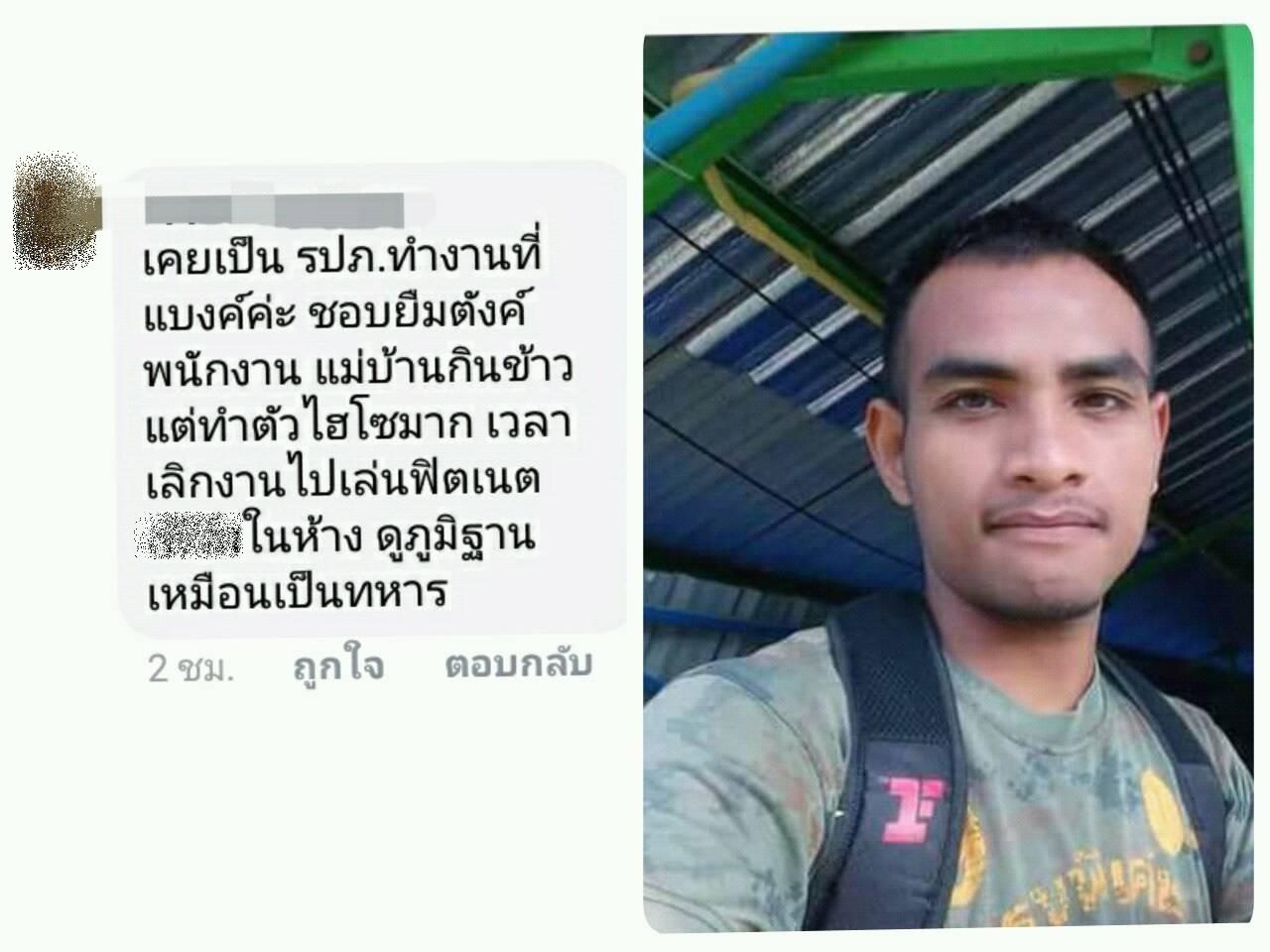 ผู้ใช้เฟซบุ๊กท่านหนึ่ง ออกมาแฉพฤติกรรมซีลเก๊