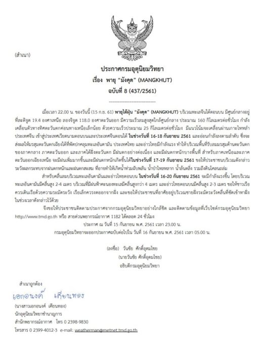 พายุ ไต้ฝุ่น มังคุด 