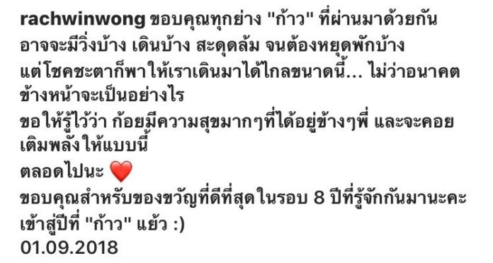 ‘ก้อย-รัชวิน’ โพสต์หวานดูใจ ‘ตูน บอดี้สแลม’ เข้าสู่ปีที่ 9 แฟนคลับแห่ลุ้นแต่ง!