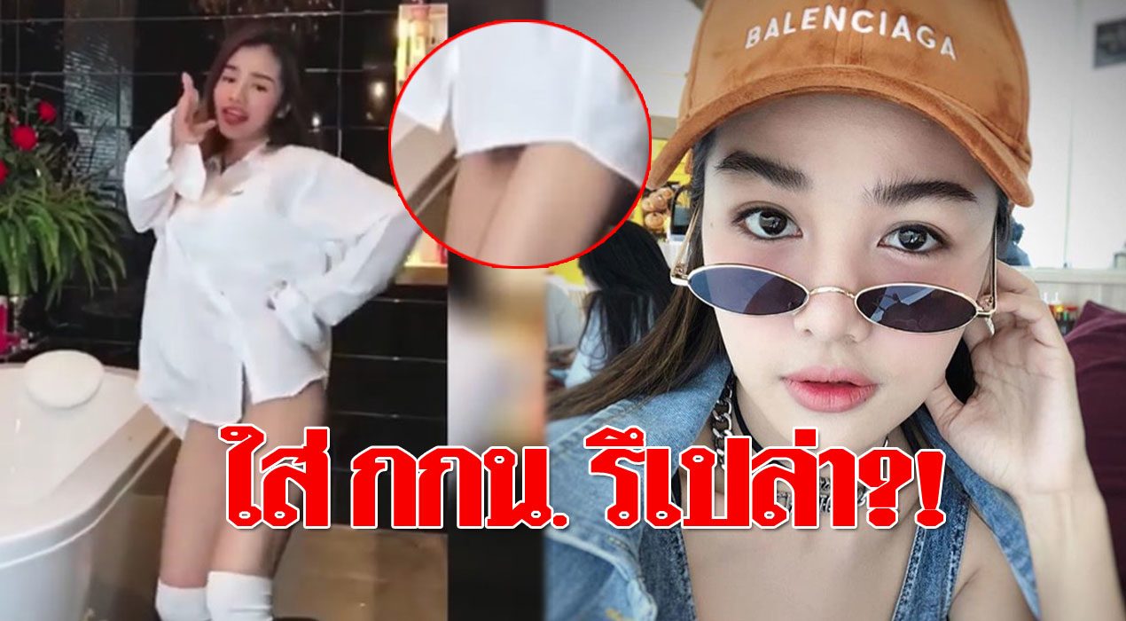 กระแต อาร์สยาม โชว์เต้นก่อนอาบน้ำ แห่ซูมกันใหญ่...ใส่กางเกงใน