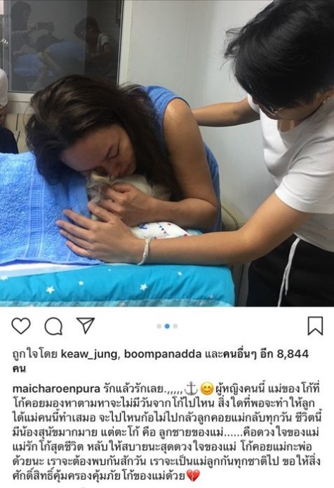 ใหม่ เจริญปุระ ร้องไห้เสียใจมาก
