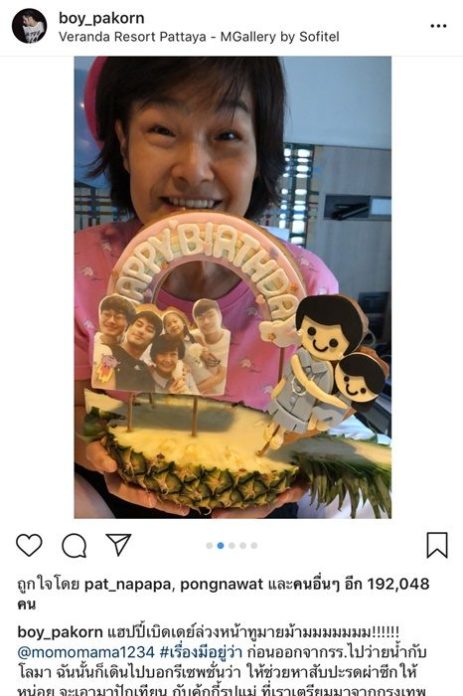 บอย ปกรณ์