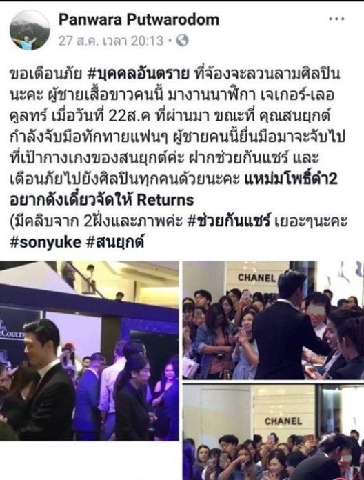 สน ยุกต์ ส่งไพศาล สน ยุกต์ เผยนาทีจู่โจม 'ลูบเป้า' ตัดพ้อ "ให้เกียรติกันบ้าง - เจอครั้งหน้าโดนต่อยแน่"