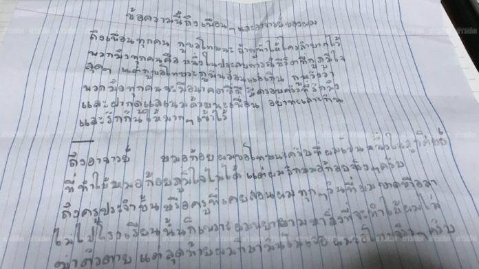เขียนจม.ลาพ่อแม่-ลาครู!