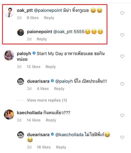 ดิว อริสรา โอ๊ค คอมเมนต์แซวเพื่อน