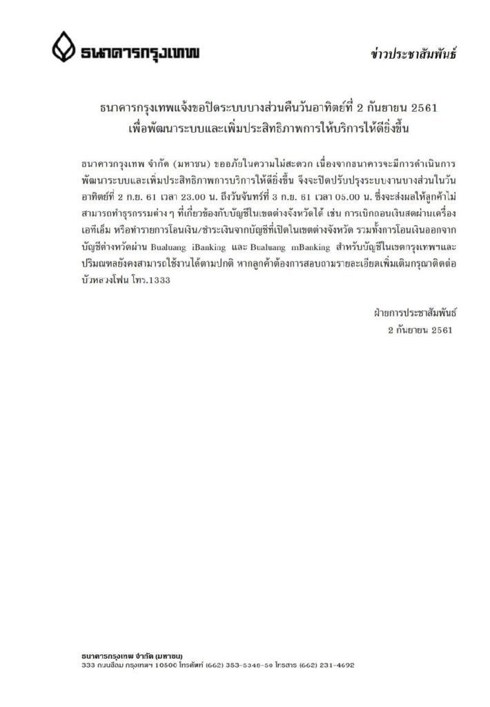 ธ.กรุงเทพ แจ้งปิดปรับปรุงระบบ 5 ทุ่มถึง ตี 5 ถอนเงิน-โอนเงิน  ต่างจังหวัดไม่ได้! - ข่าวสด