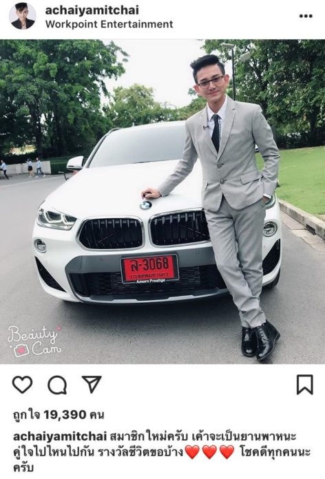 เอ ไชยา เอ ไชยา โพสต์รูปคู่รถคันใหม่