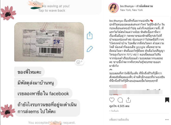 โบ ธัญญะสุภางค์ โบ ธัญญะสุภางค์ ใจหาย! หวิดไม่ได้ใบปริญญาโทซะแล้ว เหตุส่งไปผิดที่