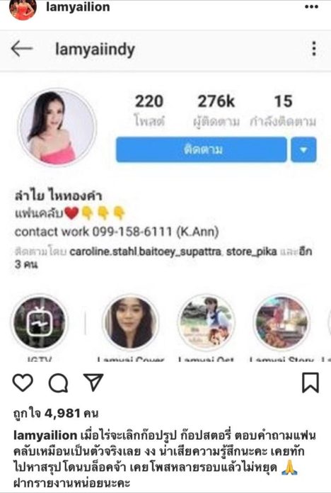 ลำไย ลำไย แจ้ง บก.ปอท. เอาผิดคนปลอมไอจี โอดโดนเว็บพนันใช้รูปไปแอบอ้าง