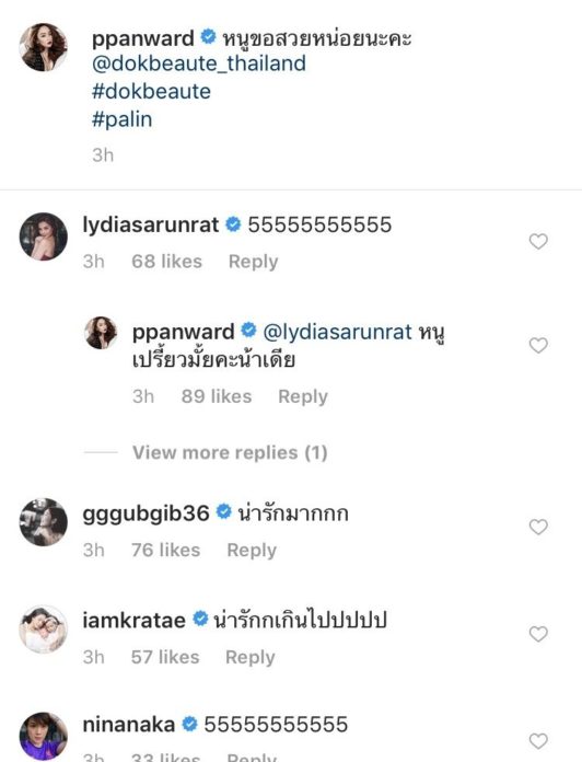 เป้ย