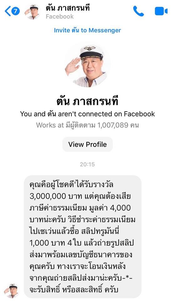 คุณตัน คุณตัน