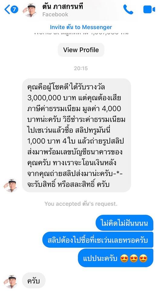 คุณตัน คุณตัน