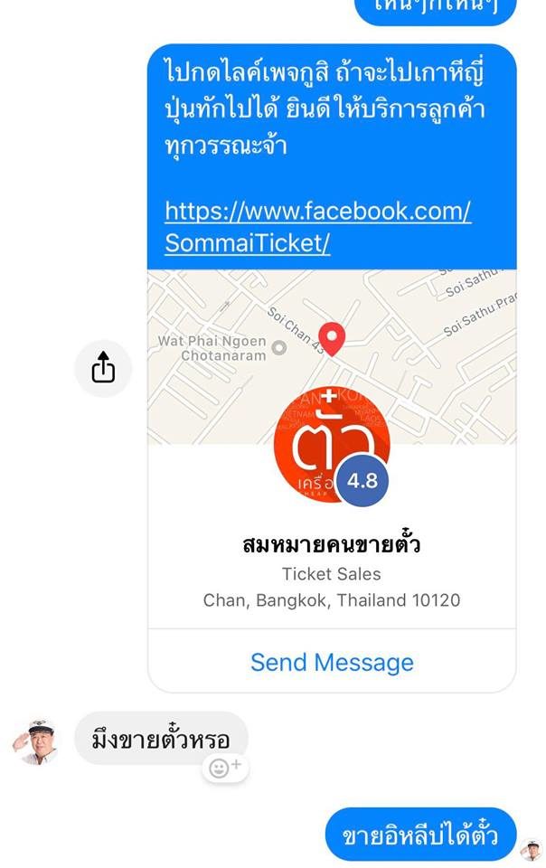 คุณตัน คุณตัน