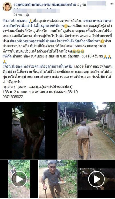 เรื่องราวจากเฟซบุ๊ก ร่วมด้วยช่วยกันนะครับ กับหมอสมชาย