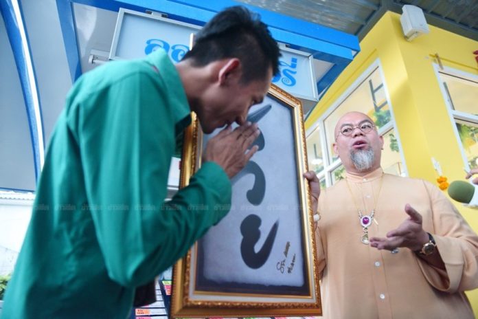 ซินแสเป็นหนึ่ง กับนายพีท