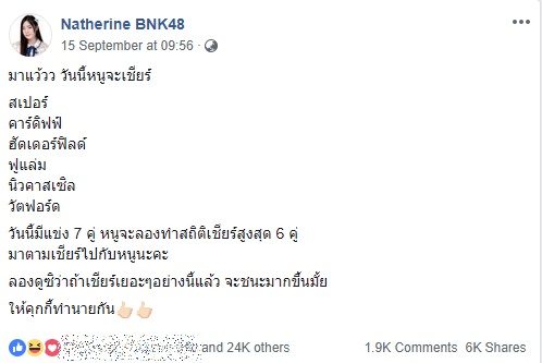 แนทเธอรีน BNK48 ทายผิดหมด 6 คู่