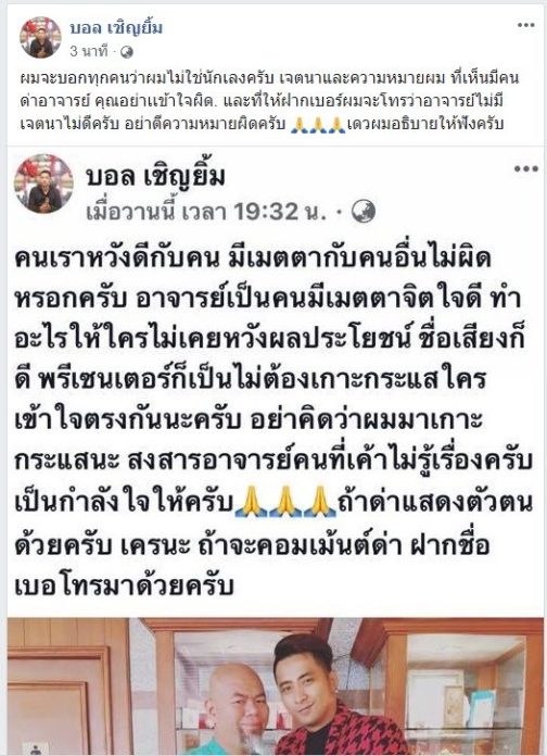 บอล เชิญยิ้ม