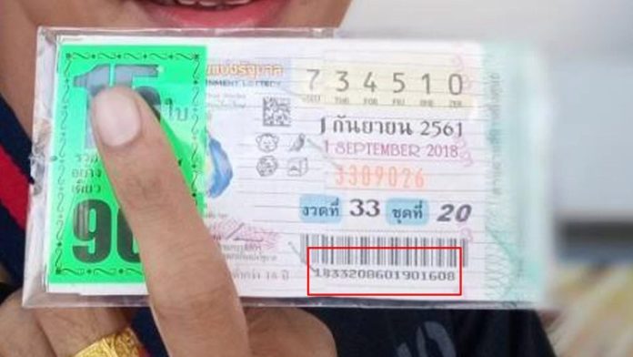 หมายเลขบาร์โค้ดบนสลากที่อ้างว่าถูกรางวัล 90 ล้าน