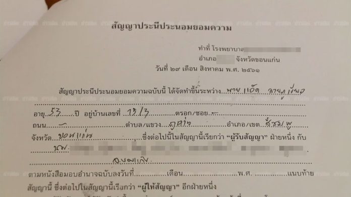 หนังสือสัญญาประนีประนอมยอมความ