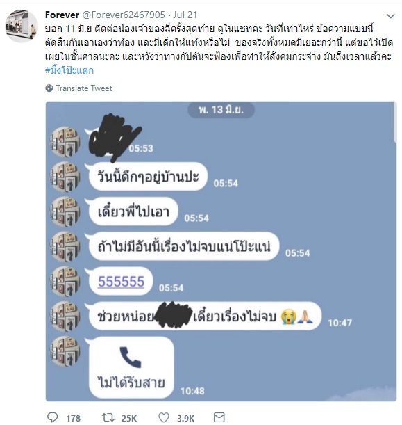 แฉมิ้งค์