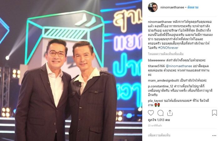 อาการโอ วรุฒ
