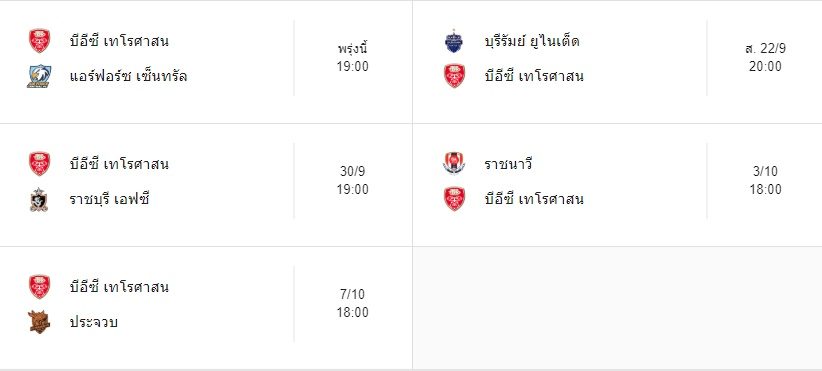 ไทยลีก