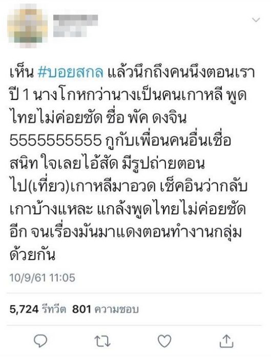 โกหกเพื่อนว่าเป็นคนเกาหลี