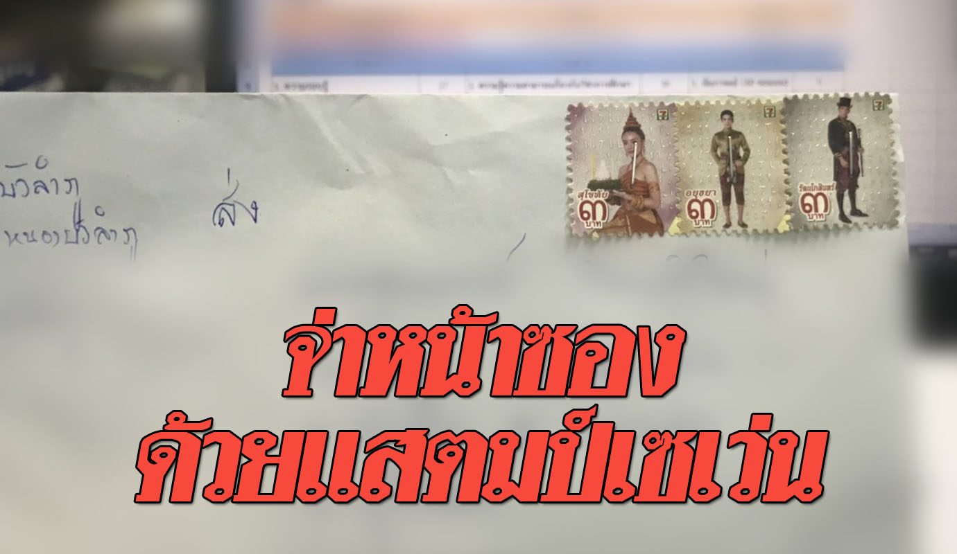 ศึกษาธิการจังหวัดเพลีย! ครูผู้ช่วยขอดูคะแนนสอบ แต่ส่งเอกสารแนบแสตมป์เซ ศึกษาธิการจังหวัดเพลีย! ครูผู้ช่วยขอดูคะแนนสอบ แต่ส่งเอกสารแนบแสตมป์เซ
