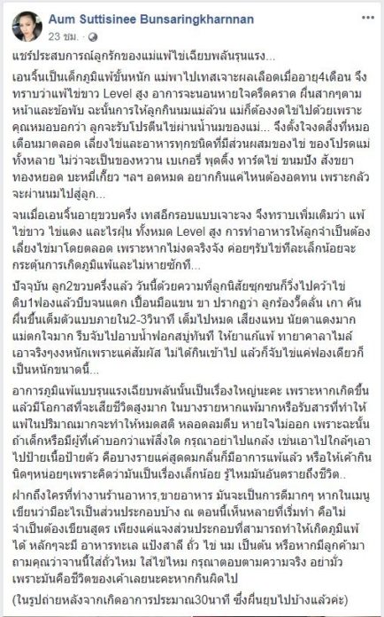แม่โพสต์เตือน
